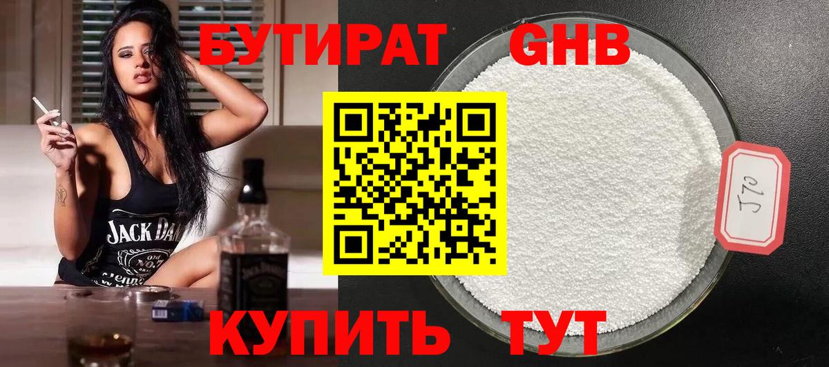 БУТИРАТ буратино Майский
