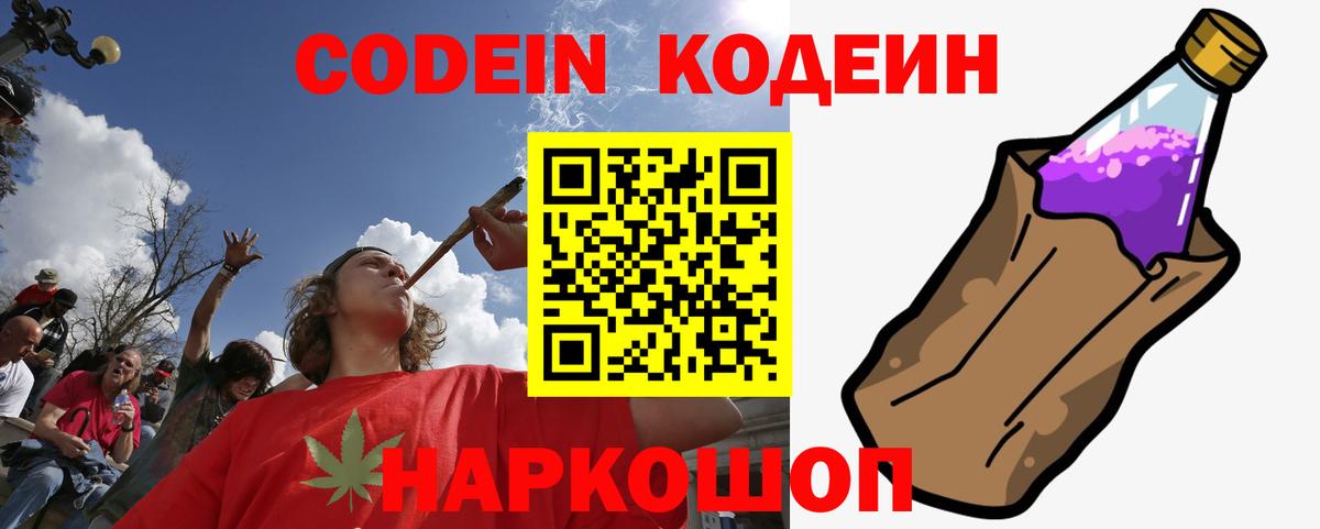 Кодеин напиток Lean (лин) Майский