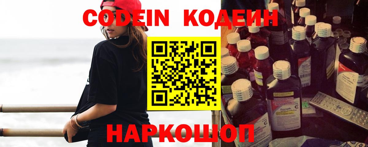 Кодеин Purple Drank  Вход с VPN  Майский 