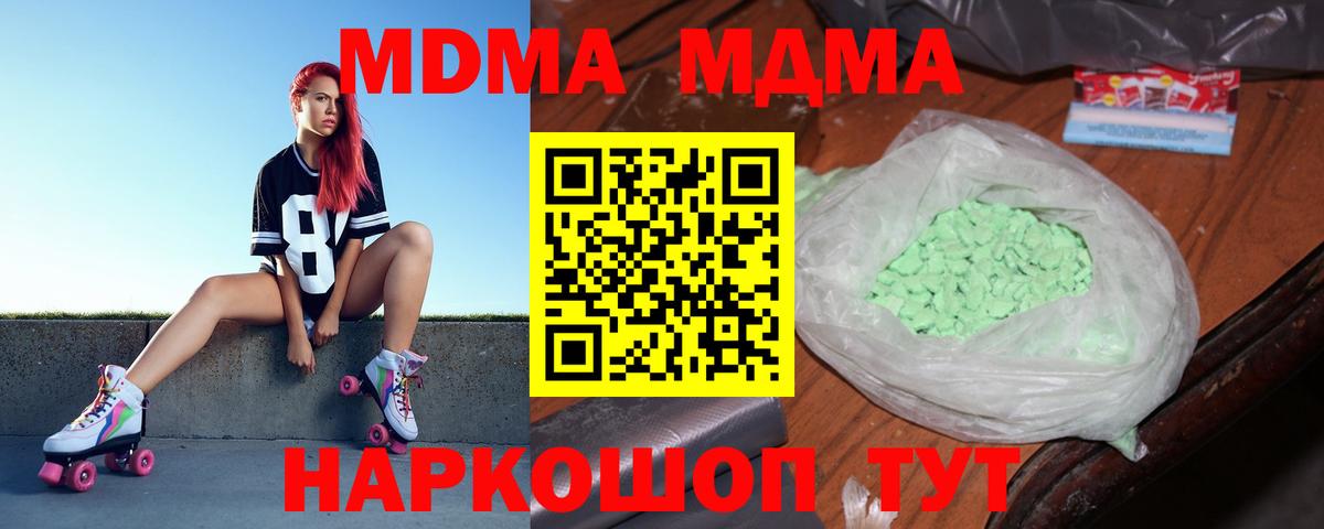 MDMA кристаллы  MDMA молли  Майский  МДМА  Вход с VPN 