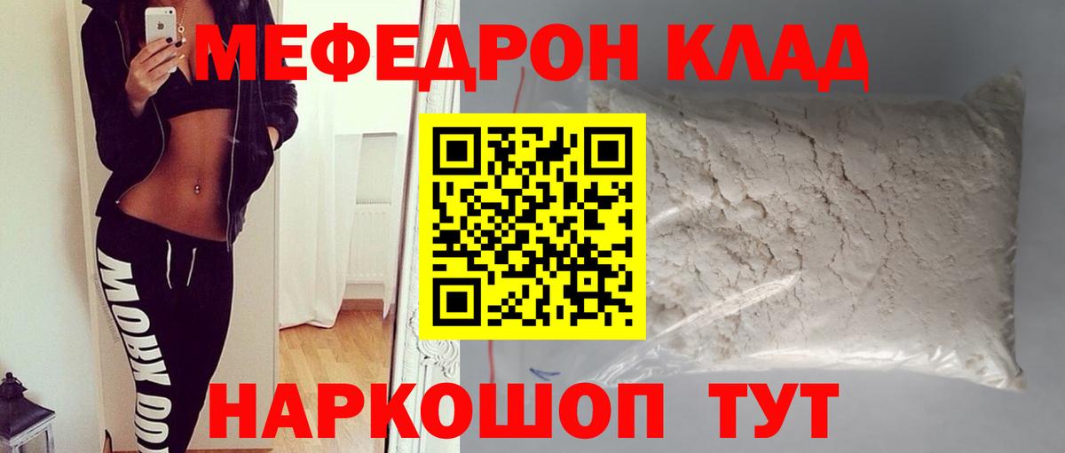 Меф мука Майский
