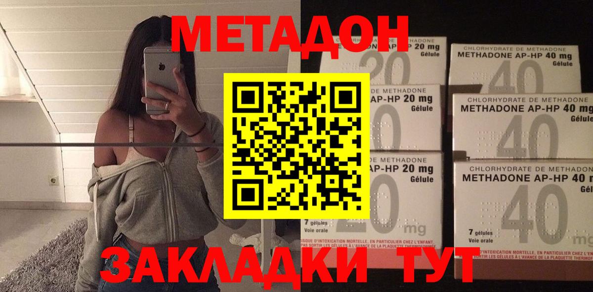 Метадон methadone Майский