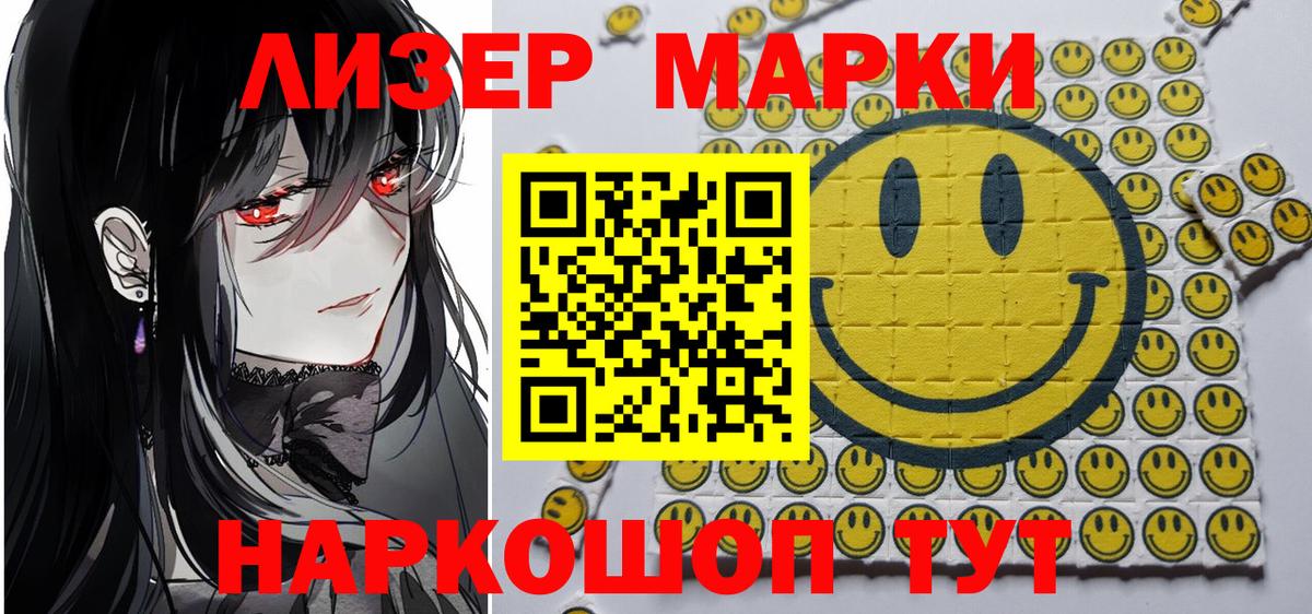 Наркотические марки 1,8мг Майский