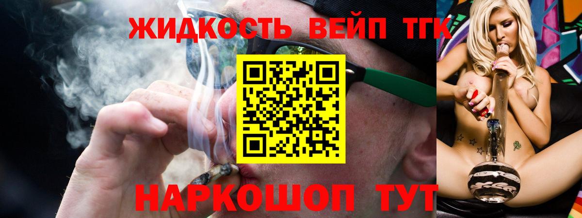 ТГК жижа  Вход с VPN  где можно купить   Майский  ТГК вейп 